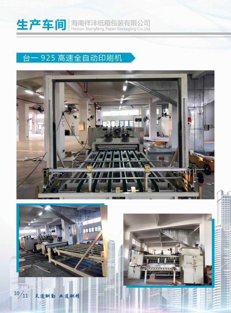 公司設(shè)備廠房展示