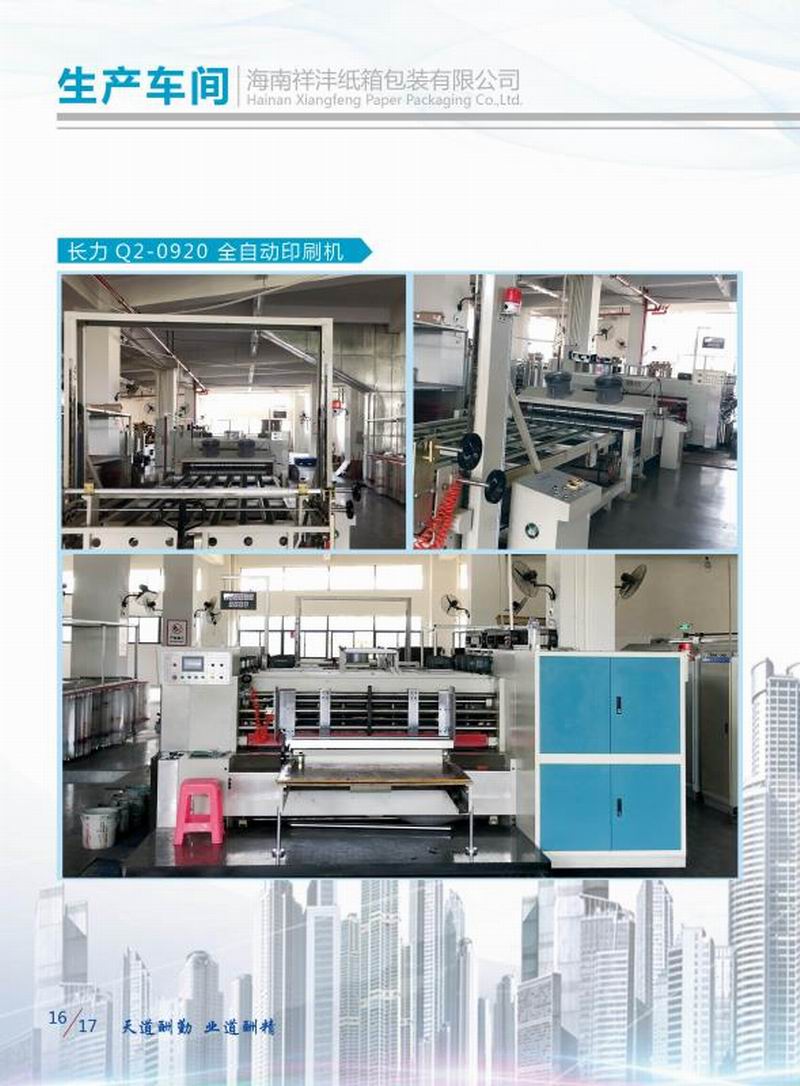 公司設備廠房展示