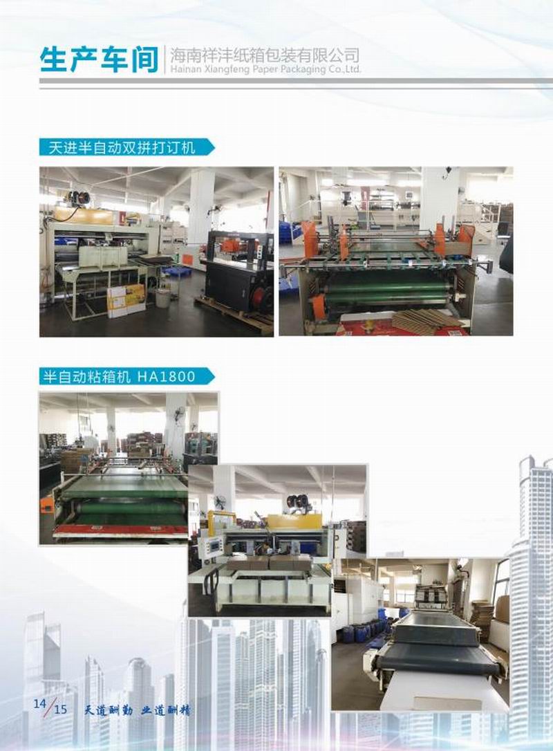 公司設(shè)備廠房展示